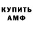Амфетамин 97% crazy production
